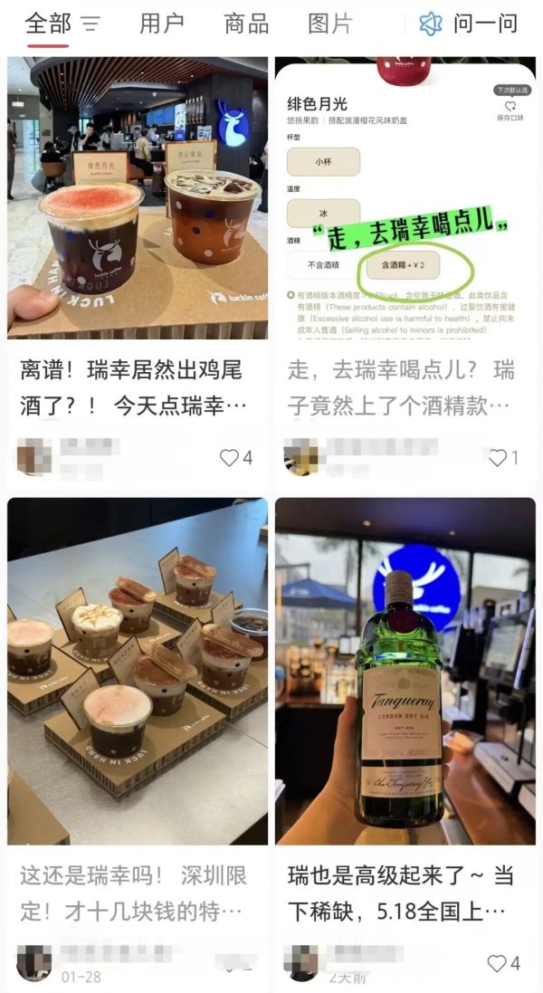瑞幸拟推出“含酒精特调”