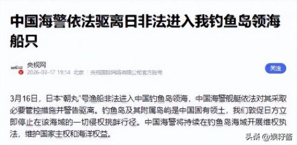 日本渔船非法闯入钓鱼岛，被中方抓了个正着，一点便宜都没占到