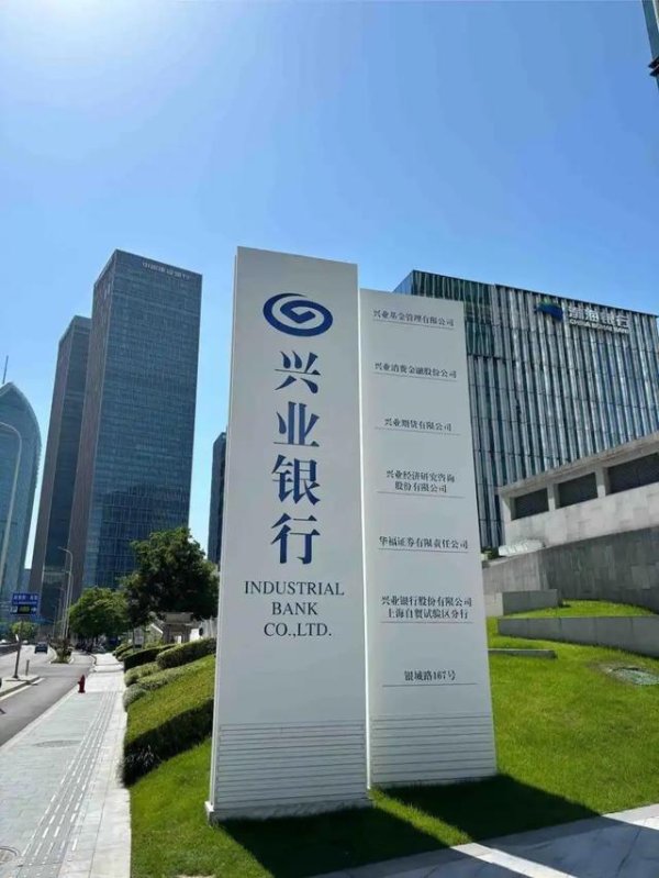 兴业银行：优势、短板与长期经营稳定性深度分析